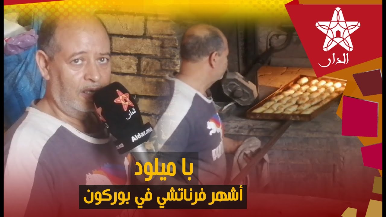 با ميلود أشهر فرناتشي في حي بوركون: 50 سنة وانا في هاذ الحرفة وبيها كبرت ولادي ولفت محاين رمضان