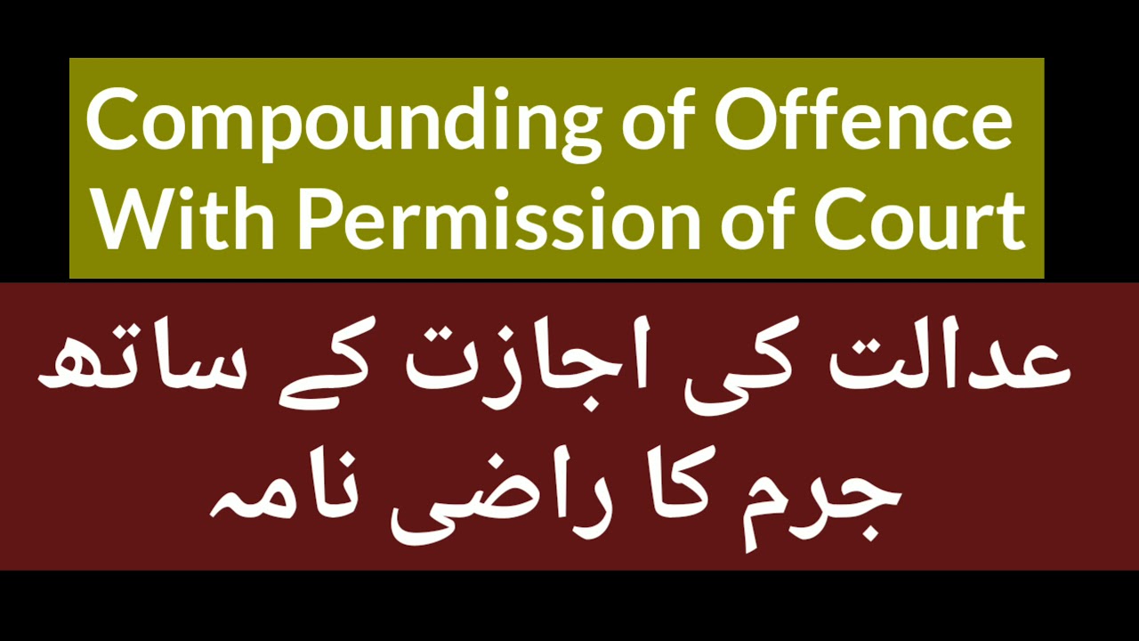 Compounding of Offence with Permission of Court |  Section 345 CrPC | Qatal Amd , Qatal e Khata |