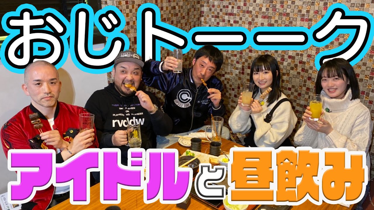 R藤本と同級生達がばっしょーと昼飲みで距離を縮めたい！R藤本/瓜生/栗秋/ばってん少女隊ソラリアプラザ × GuuGoo【コラボ企画】