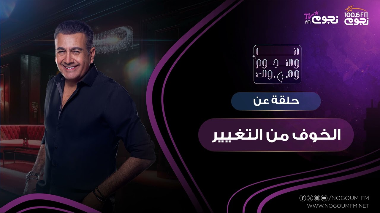 #انا_والنجوم_وهواك | حلقة عن 