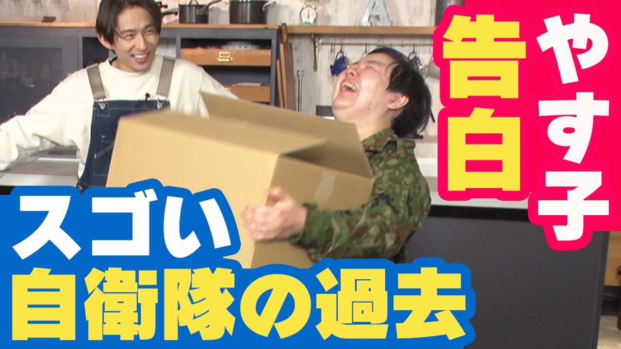 引っ越しの収録中、やす子の過去の話が一般人離れしてました、、、【今の時期に役に立つ裏ワザ】
