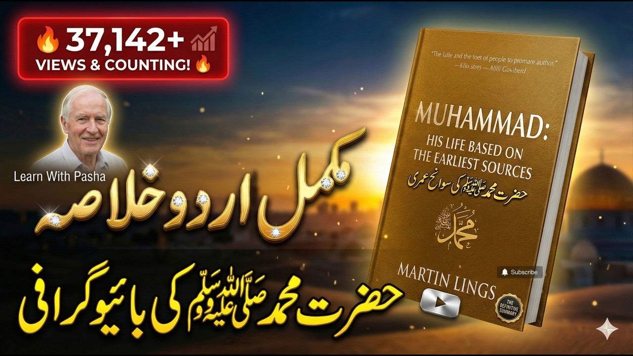 Life Lessons from Prophet Muhammad (PBUH) | Muhammad by Martin Lings Book Summary in Urdu/Hindi