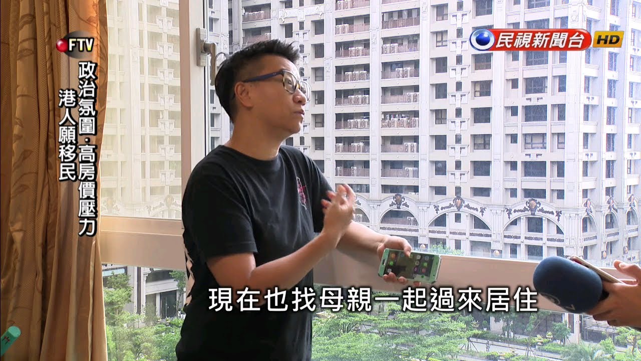 高房價、政治氛圍逼出走 港人瘋移民台灣－民視新聞