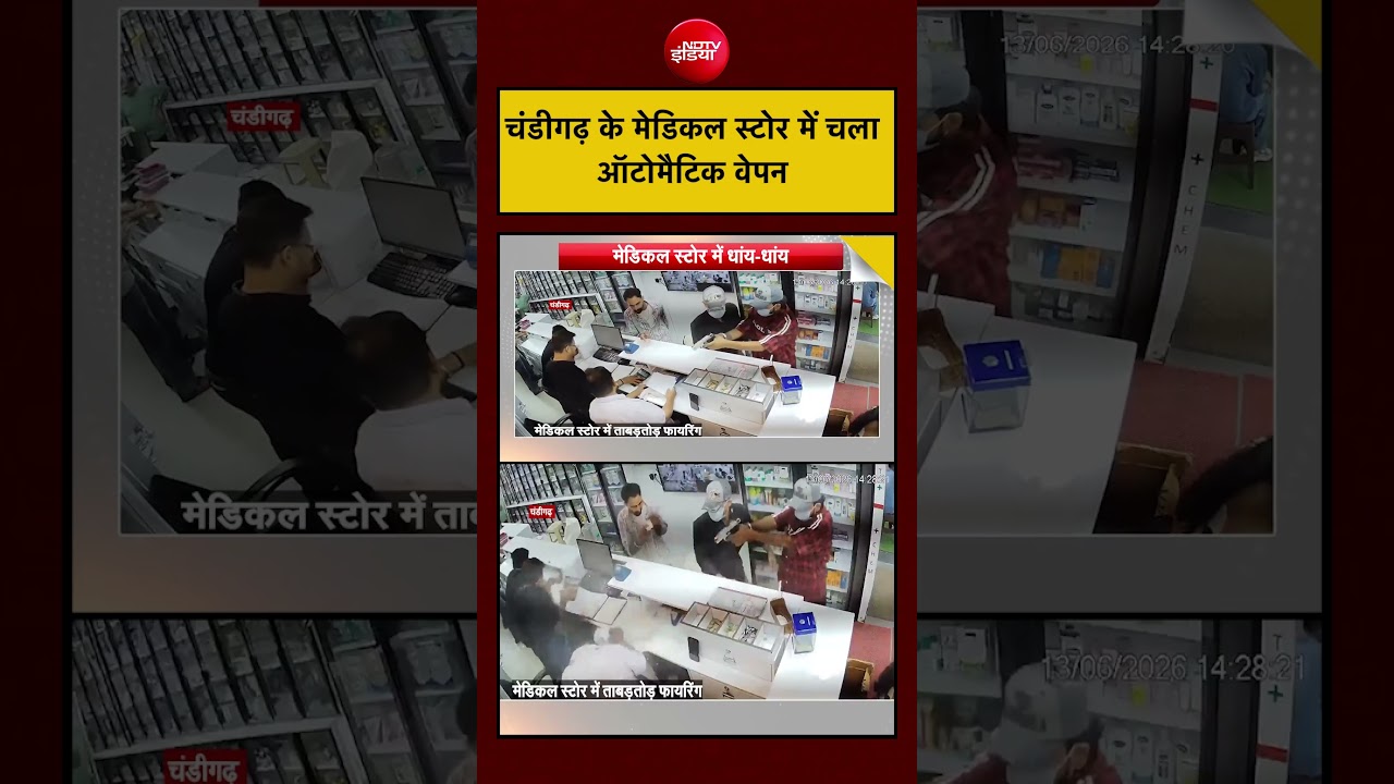 Syed Suhail | Goldy Dhillo | Chandigarh News | Medical Store में Automatic Weapon से फायरिंग!#shorts