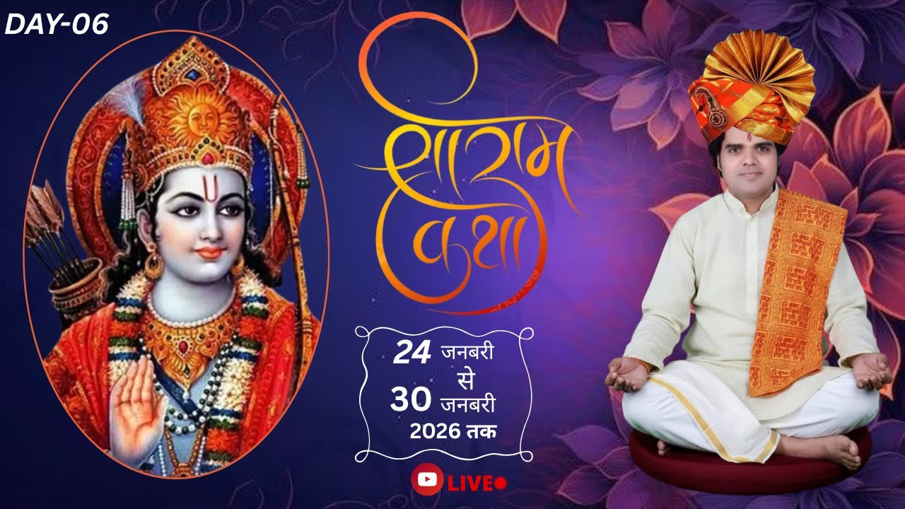 🔴Live Day -06 श्री राम कथा /पं.श्री राजेश रामायणी जी महाराज /स्थान ग्राम रूसिया -कुरवाई  (म.प्र.)