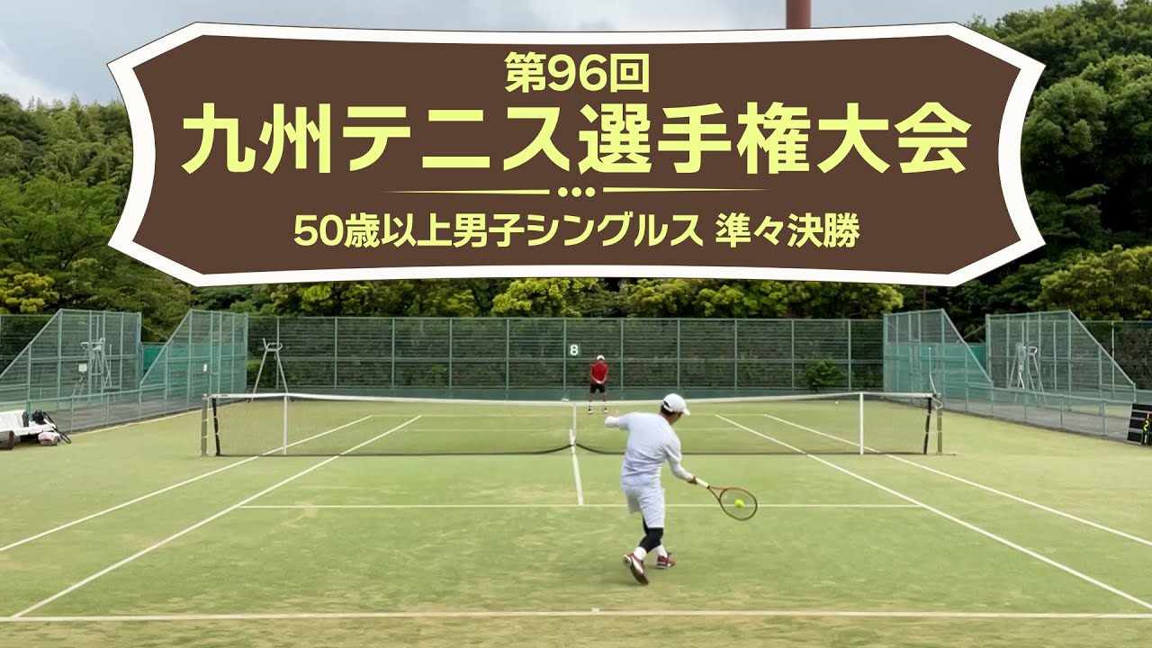 鉄壁の相手ディフェンスをどこまで崩せるか！？2022九州ベテラン選手権50歳以上男子シングルス準々決勝