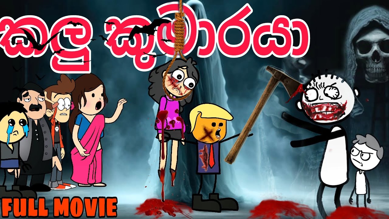 🥺 ලොවක් හැඩවු කලු කුමාරයාගේ දරුණු පලිගැනීම || Kalu kumaraya full movie 🎥| chuti Buhuti full episode