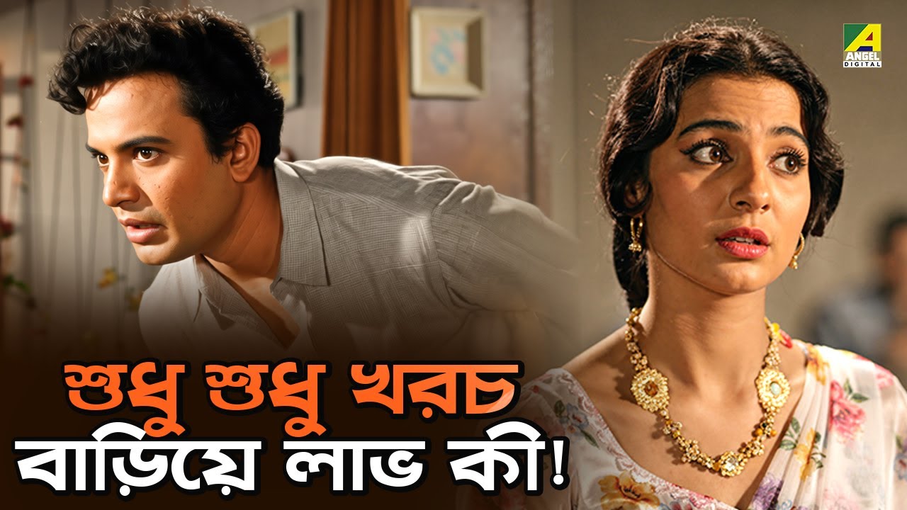 শুধু শুধু খরচ বাড়িয়ে লাভ কী! | Deya Neya | Movie Scene | Uttam Kumar | Tanuja