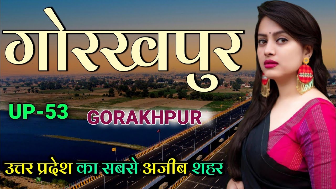 Gorakhpur City Uttar Pradesh 🇮🇳 ! Gorakhpur City 🇮🇳 ! Gorakhpur District Uttar Pradesh
