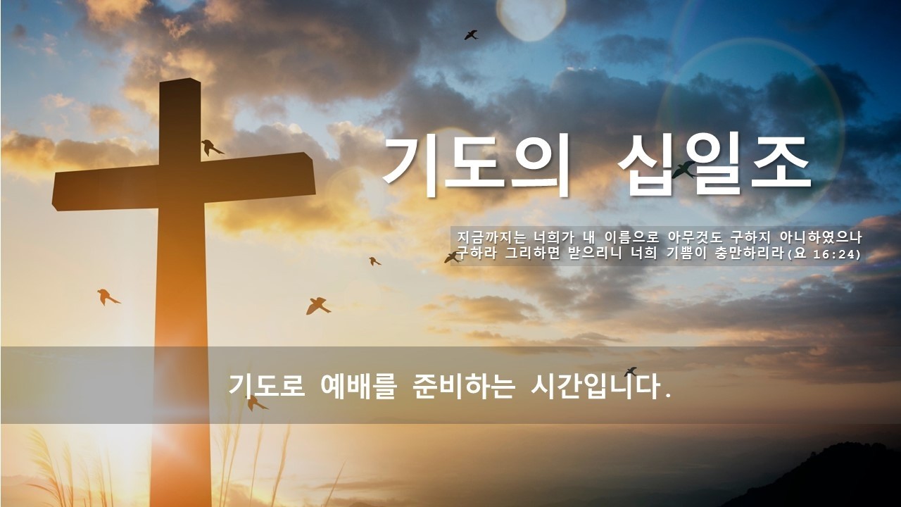[기도의십일조] 3월2일(월) 