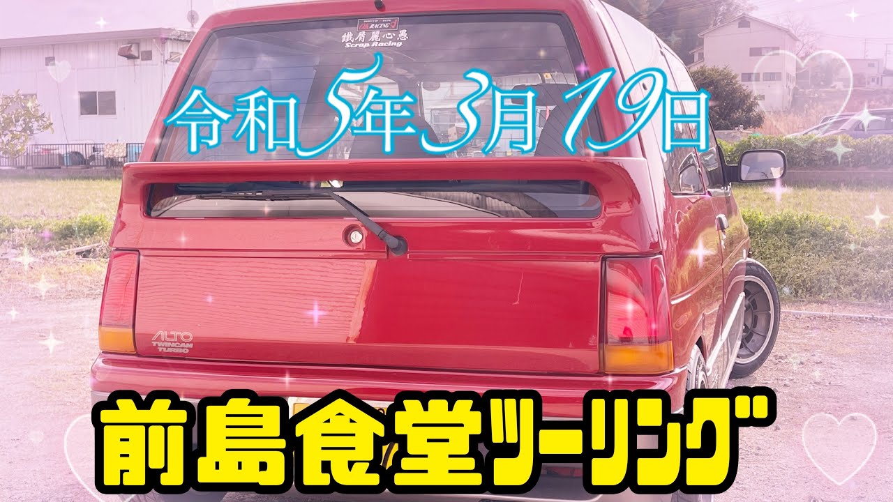 前島食堂へ旧車でツーリング
