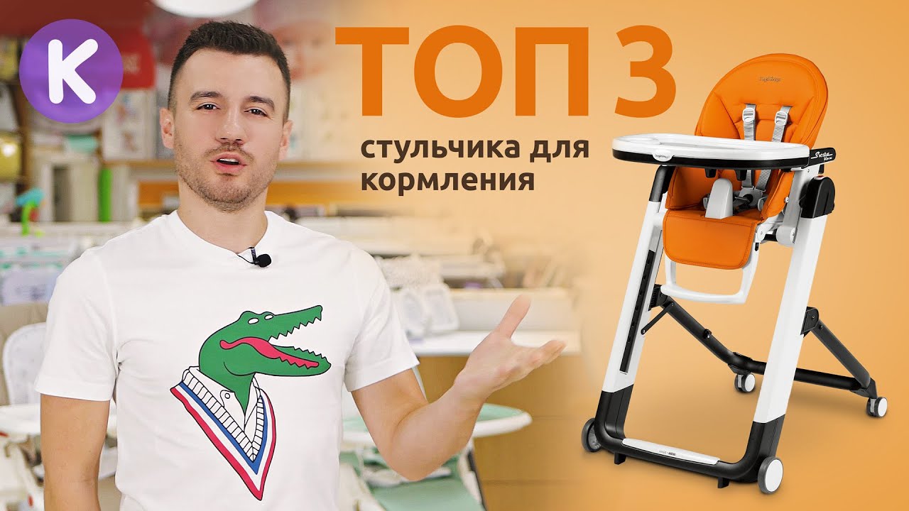 ТОП 3 детских стульчиков для кормления. Сравнение детских стульев Peg Perego, El Camino, MominLove