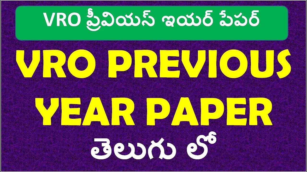 VRO PREVIOUS YEAR PAPER IN TELUGU 2018 | Ts Vro Jobs 2018