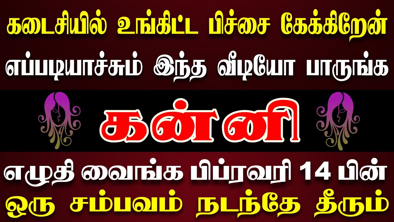நடக்கப்போவது தெரிந்தால் 4 நாளைக்கு தூங்க மாட்டீங்க | Kanni Rasi | கன்னி ராசி