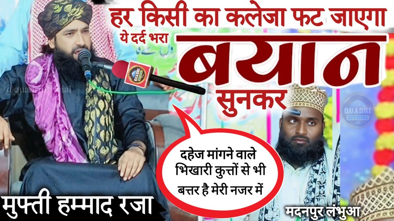 Mufti Hammad Raza Muradabadi Ki New Taqreer कलेजा फट जाएगा ये दर्द भरी तकरीर सुनकर