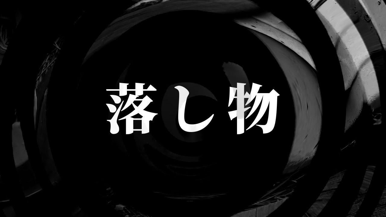 【朗読】 落し物 【師匠シリーズ】