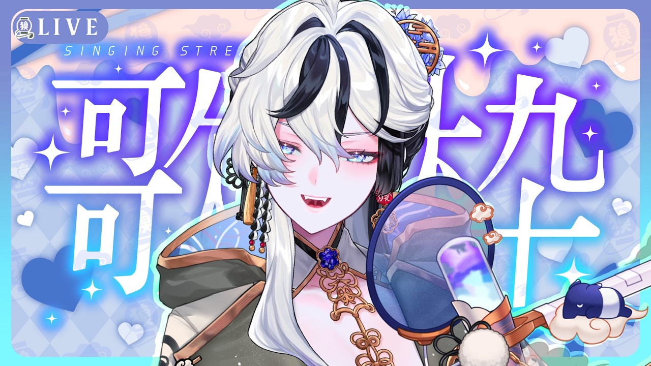 【🔴Sing #歌枠🎤】ควันหลงวาเลนไทน์ ลองของเล่นใหม่ เราเล่นมันหรือจะโดนมันเล่น『 Baku₍獏⁾ #BakuSing 』