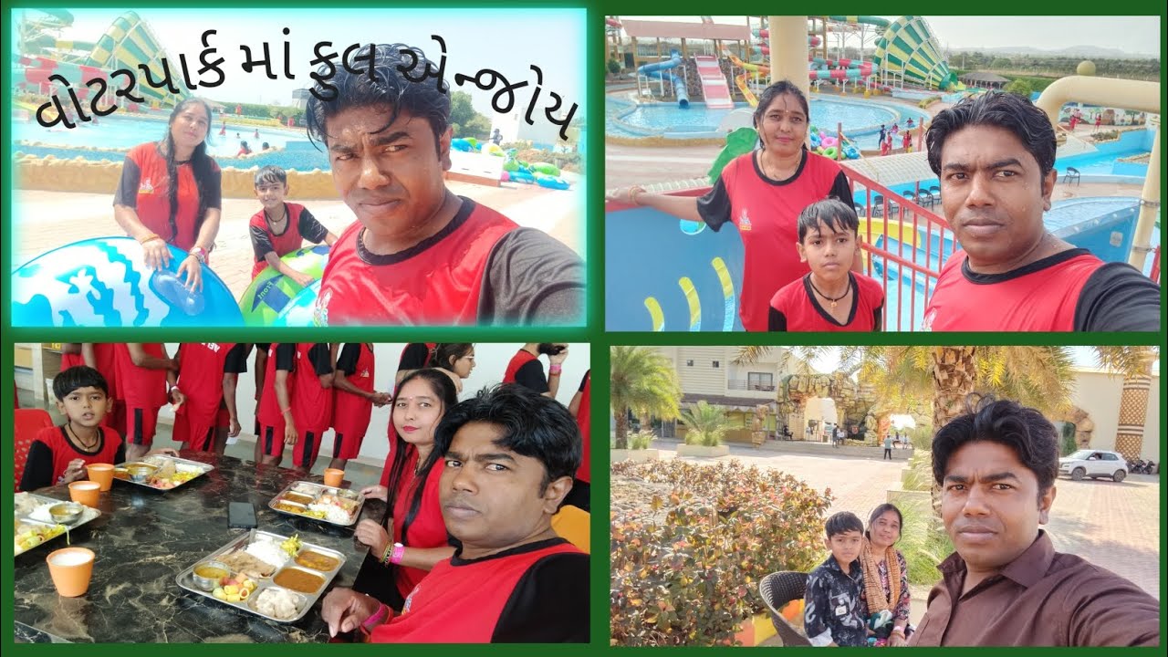 વોટર પાર્કમાં રાઈડ ની મોજ 🤪 | wotar park 🏞️ moj | dinesh Chauhan vlog| gujarati vlog | femely vlog