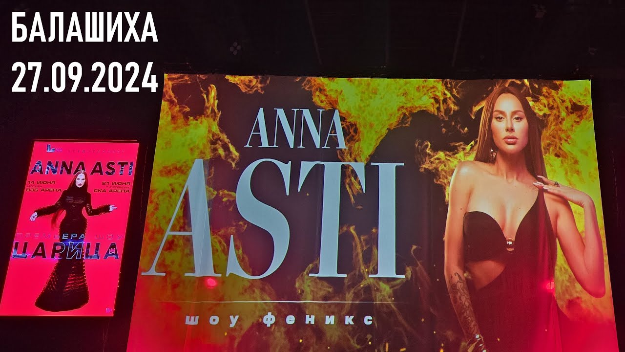 Anna Asti - шоу "ФЕНИКС" (Балашиха 27.09.2024)