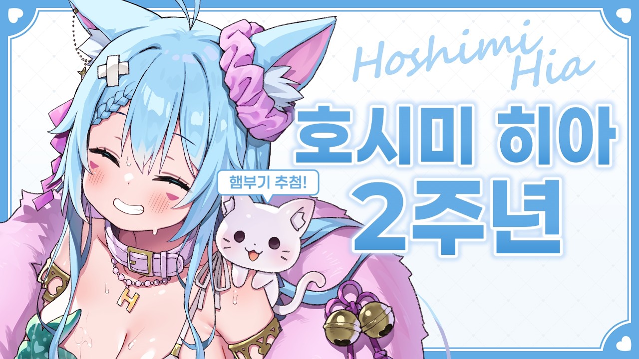 [저스트챗] 벌써 2주년! (26.02.04)