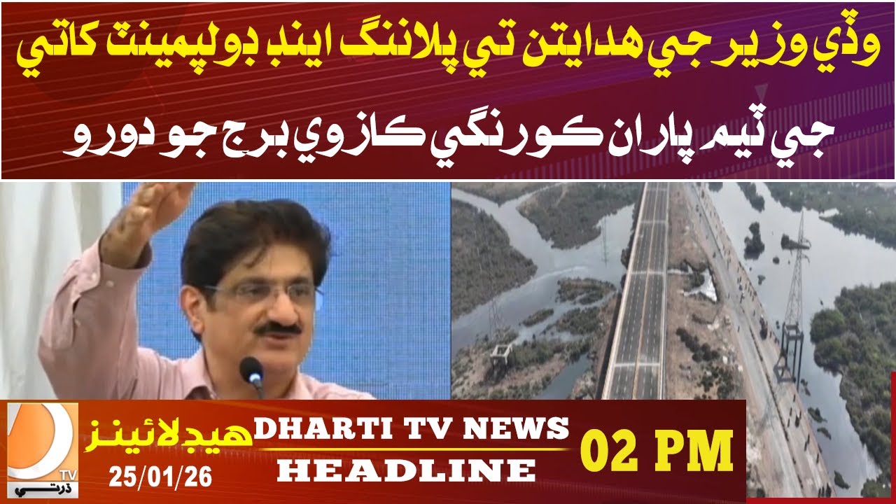 Planning & Development team visits Korangi Kazwi Bridge on CM directives. Headlines 02PM