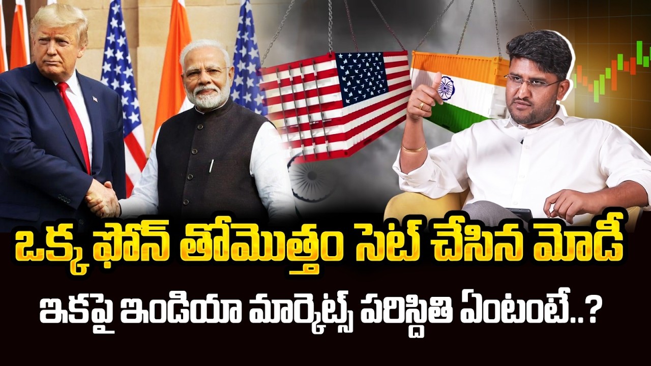 Trade Deal India-US: India Gains Tariff Advantage | Trump Trade Deal with India | Revanth Chalamala