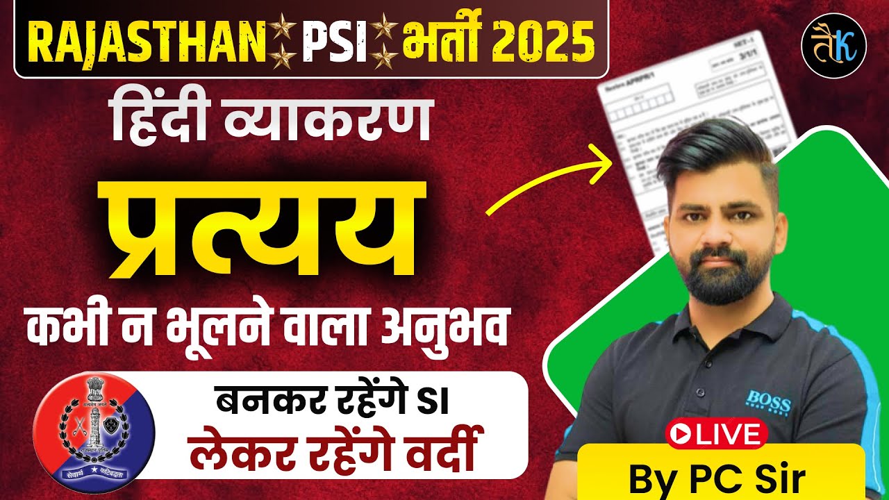 Sub Inspector Vacancy 2025 | Rajasthan SI Hindi प्रत्यय | SI bharti Hindi Class - 9 | pc Sir