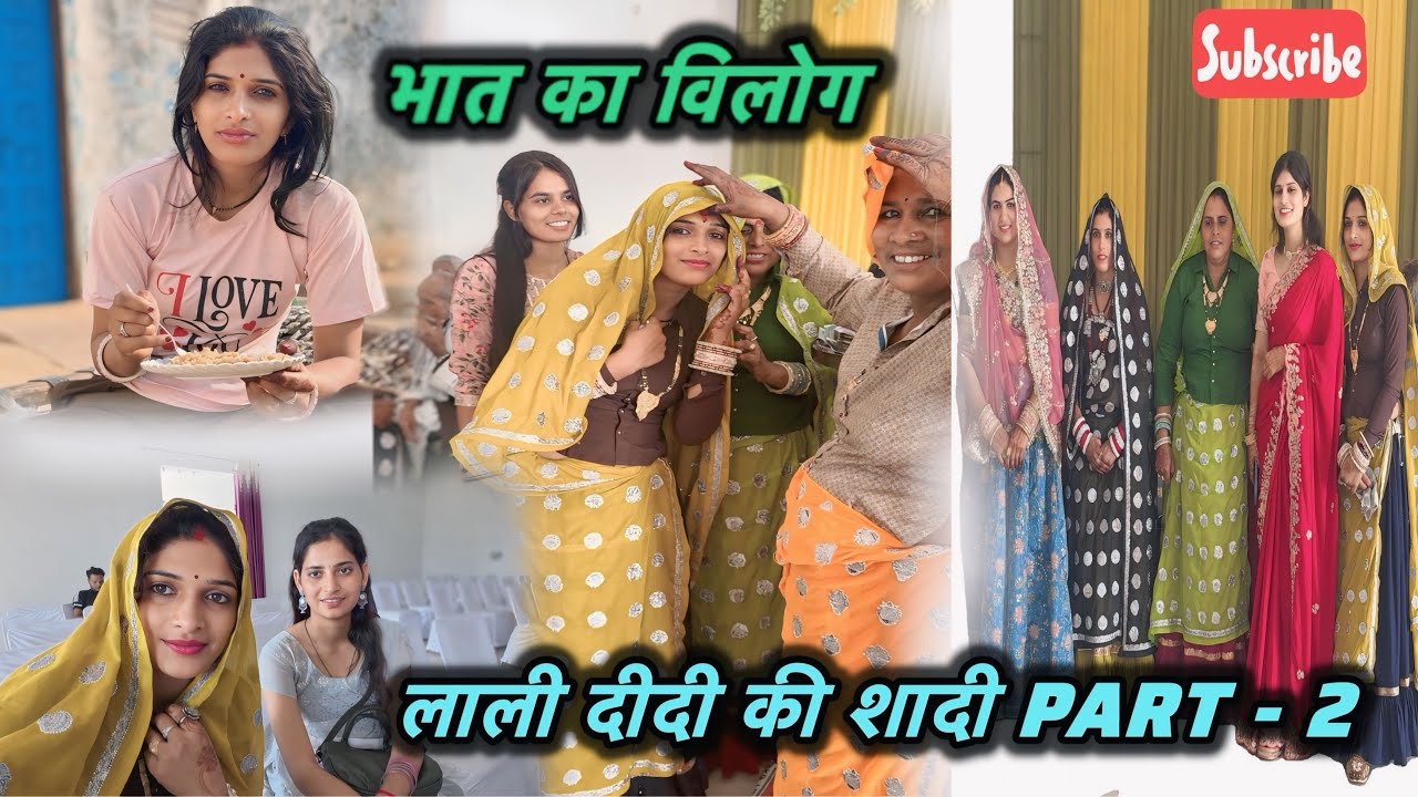 लाली दीदी की शादी PART -2  #minivlog 