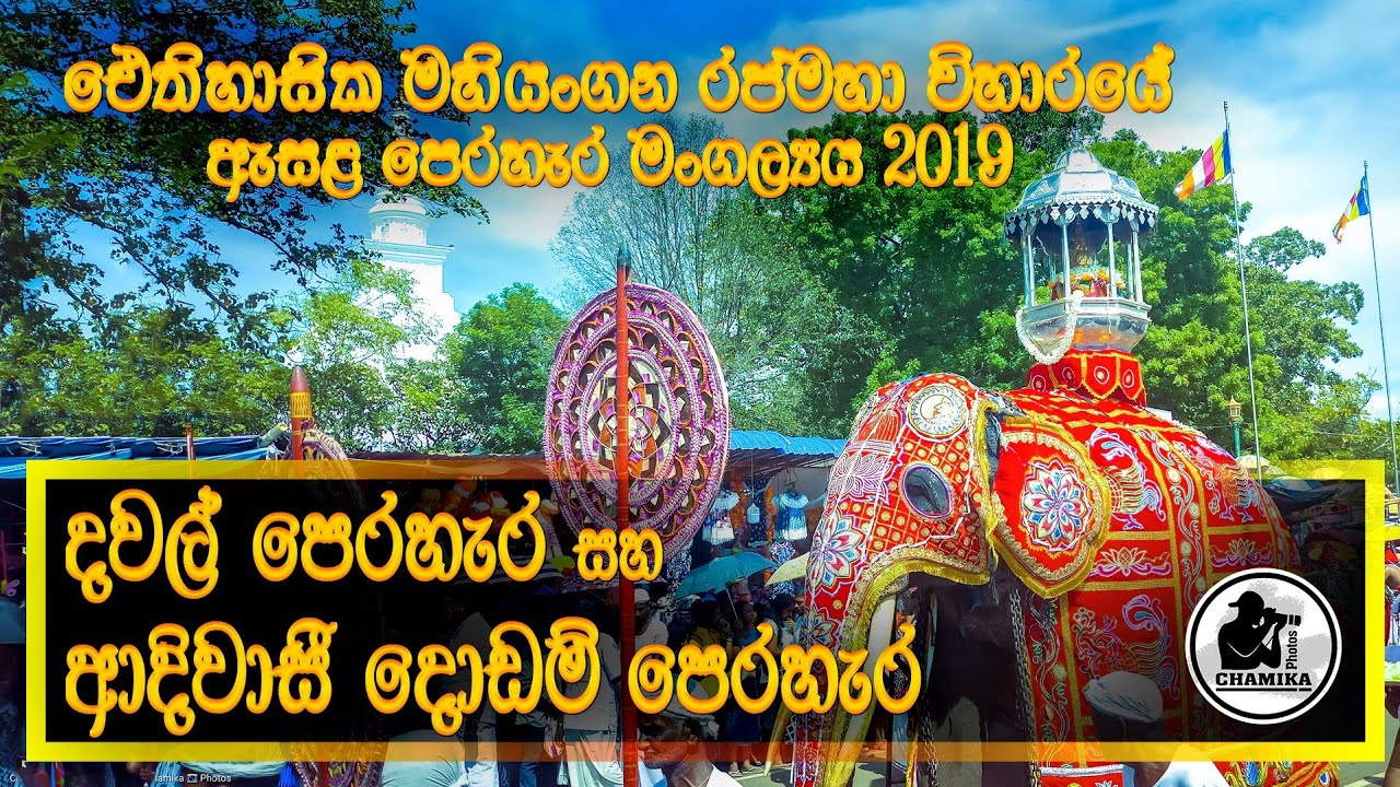 Mahiyanganaya Rajamaha Vihara Esala Perahera Mangalya | Dawal Perahera  Dodam Perahera ChamikaPhotos