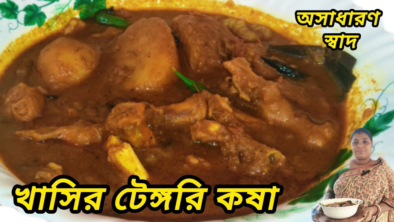 সহজ পদ্ধতিতে খাসির টেংরি কষা | Bengali Mutton Leg Curry।।গরম ভাতের সেরা সঙ্গী।।Nirupamar Rannaghor 