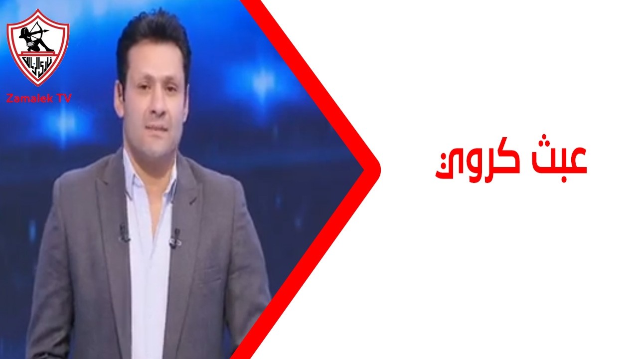 عبث كروي 🤯🚨محمد أبو العلا ينتقد موعد مباراة سيراميكا في الكأس ويتعجب من رفض التأجيل ⏳❌ #زملكاوي