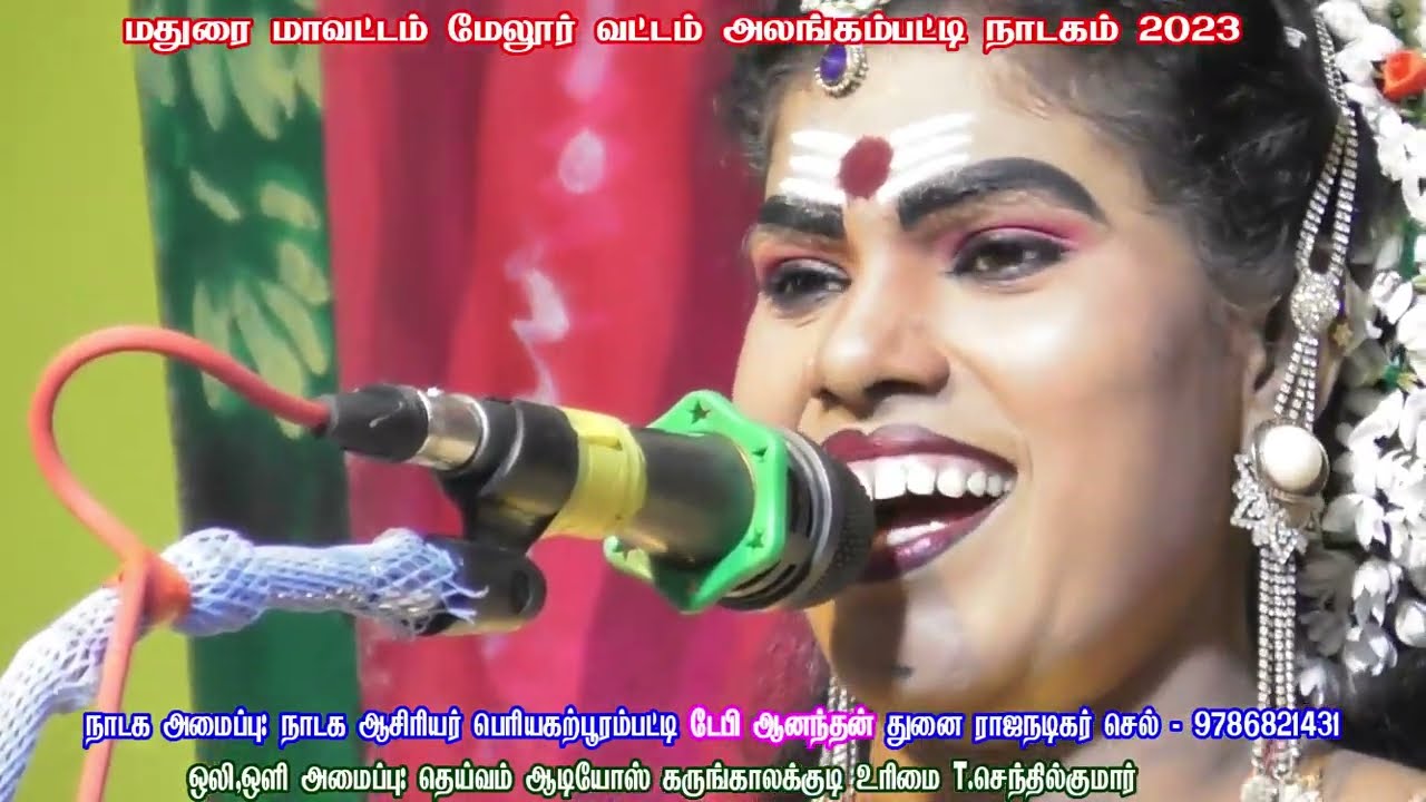 #ராசாத்தி வள்ளி சூப்பர் பாடல் அலங்கம்பட்டி நாடகம்