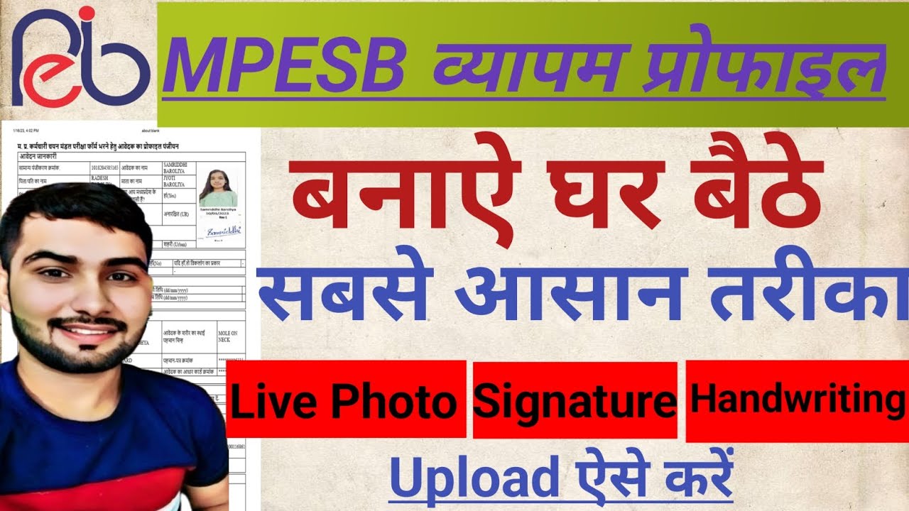 Vyapam Profile Kaise Banaye 2026 | MPESB Profile Registration 2026 | PEB Profile Kaise Banaye 2026.