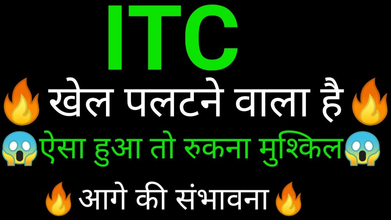 ITC share 🔥✅ | ITC share news today  | ITC share latest news | ITC share analysis