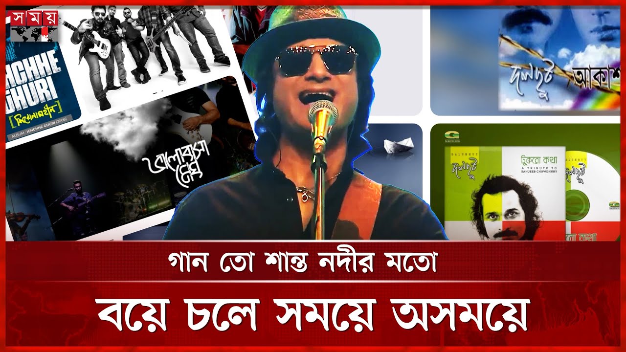গানের শহরে: নব্বইয়ের ব্যান্ড থেকে আজকের তরুণ দল | Bangla Band | Music | Somoy TV