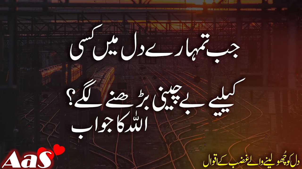 Jab Tumhare Dil Me Kisi Ke Liye Bechaini Barhne Lage?? || Syed Ahsan AaS