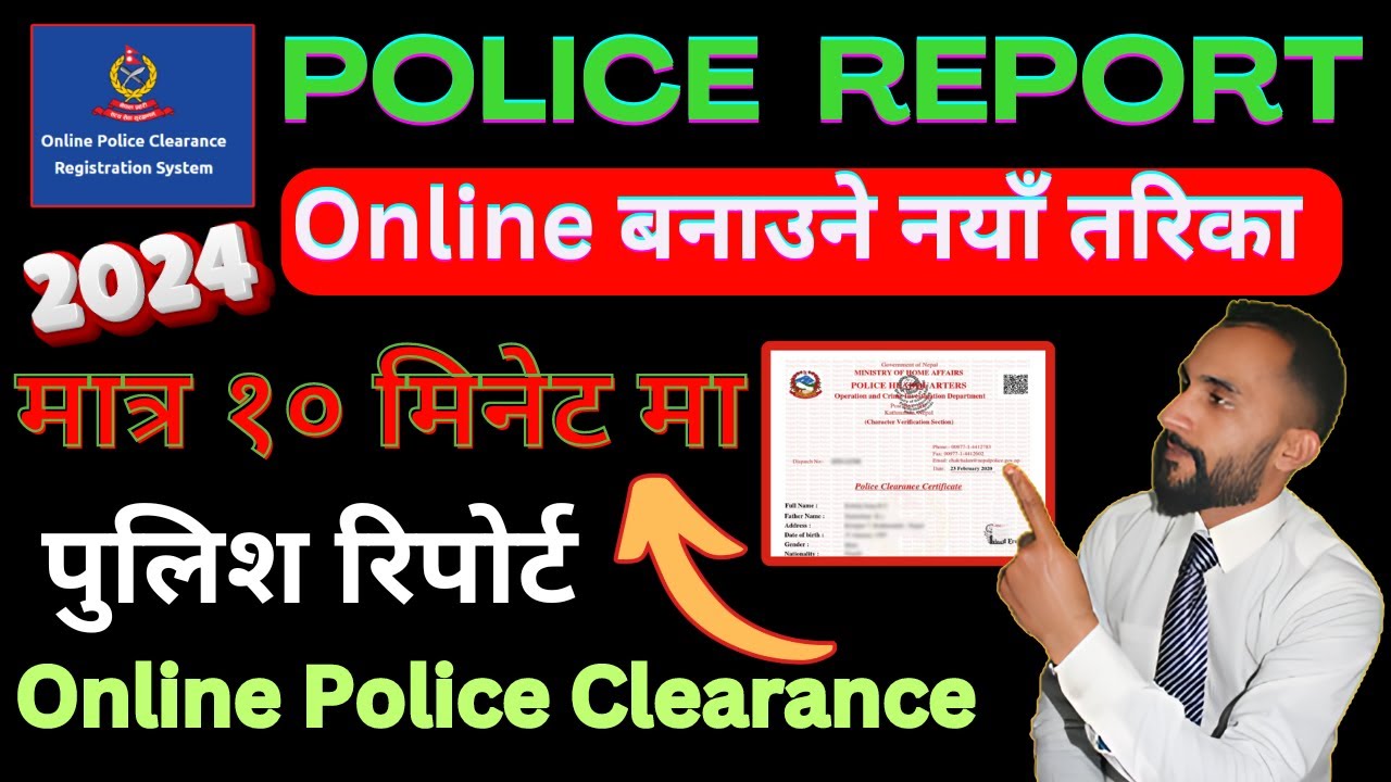 Police Report Kasari banaune? Police Report Online Form Nepal | how to apply online police Report