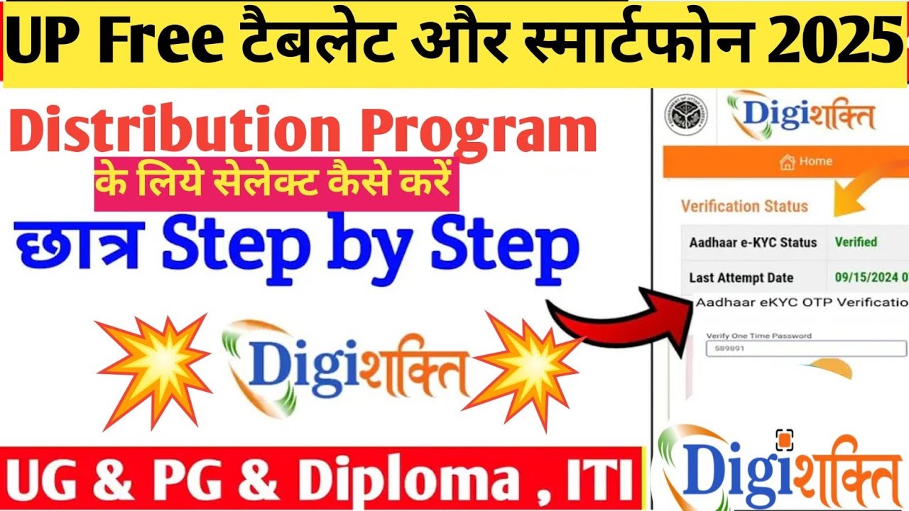 Digishakti Portal Select Distribution Program 2025 || Digishakti Portal Per E-KYC Kaise Karen ✅✅👆