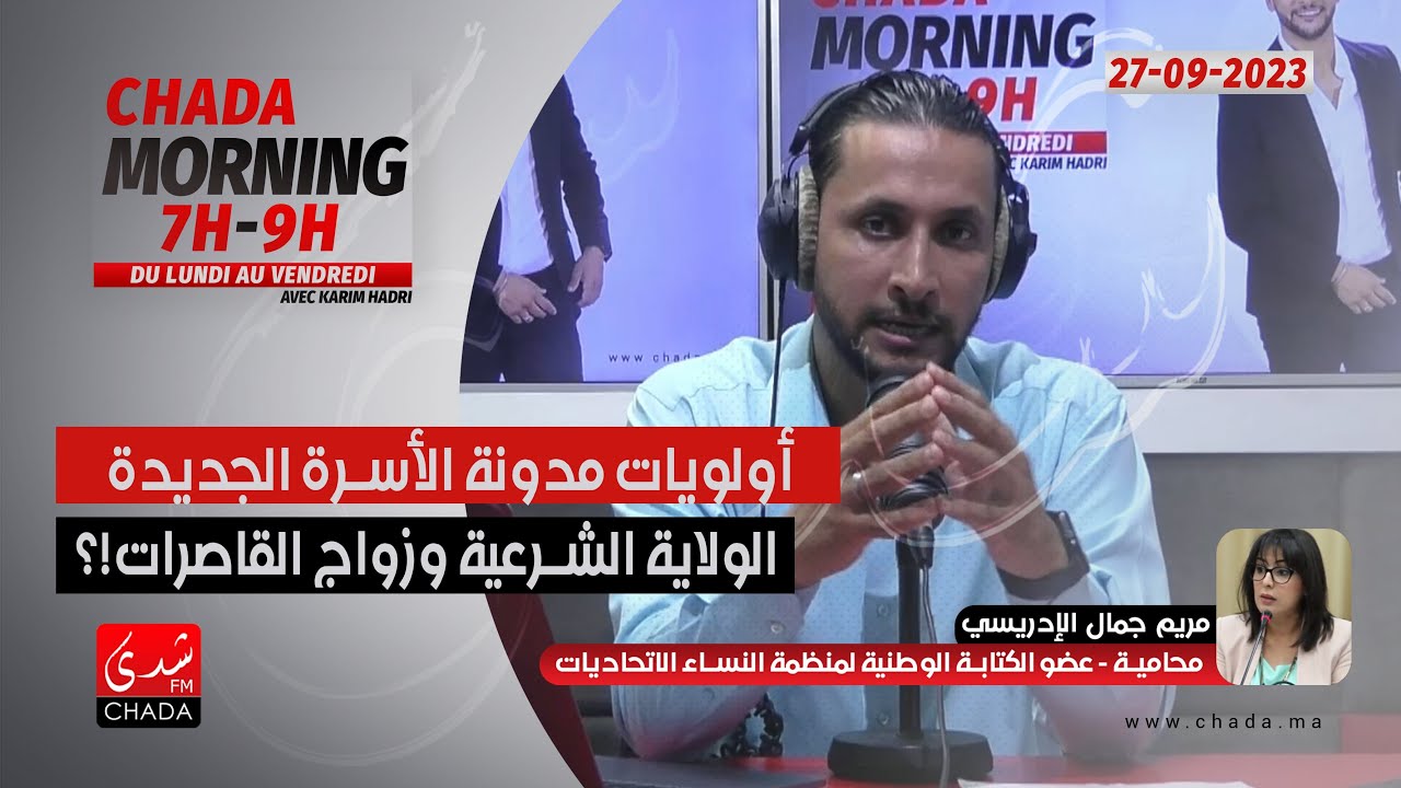 أولويات مدونة الأسرة الجديدة … الولاية الشرعية و زواج القاصرات !؟