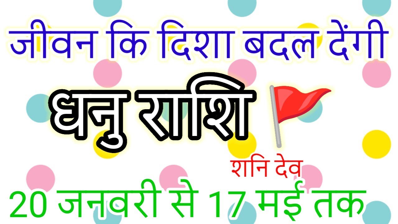 Dhanu Rashi Shani 