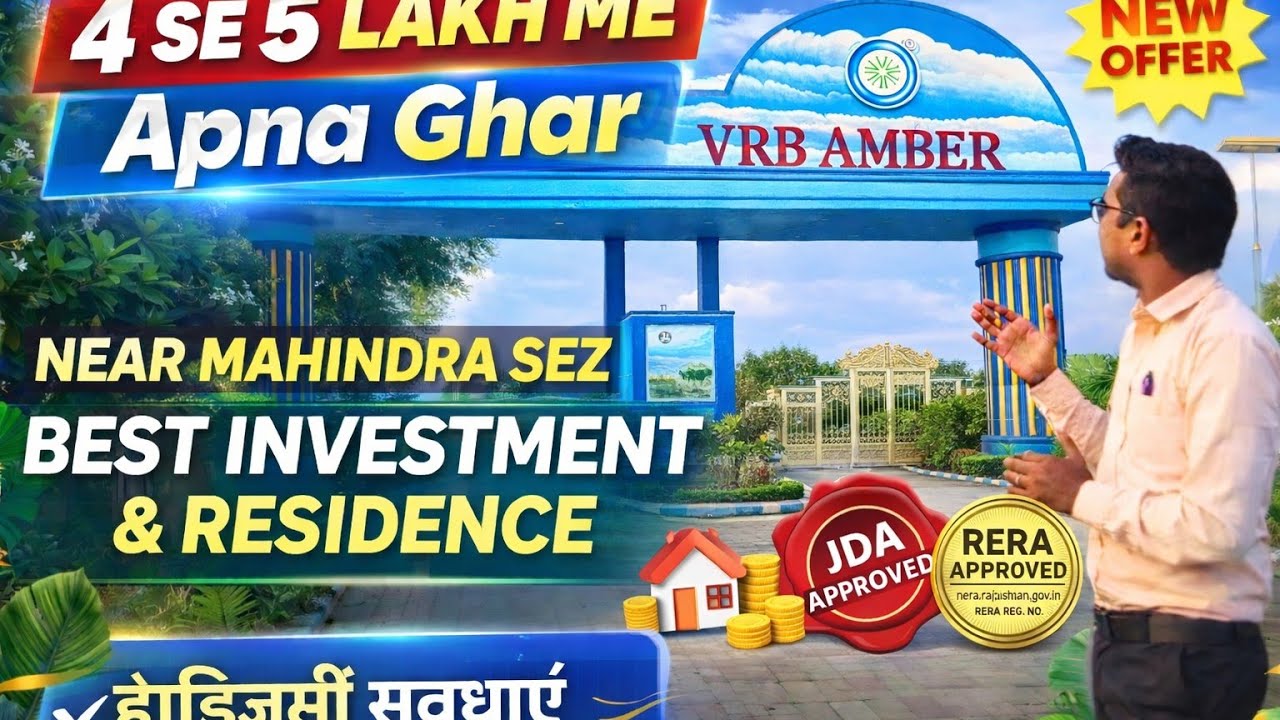 VRB Amber: 4-5 लाख में अपना घर, Mahindra SEZ के पास JDA-RERA अप्रूvd प्लॉट्स �� सस्ता घर जो अपना हो।