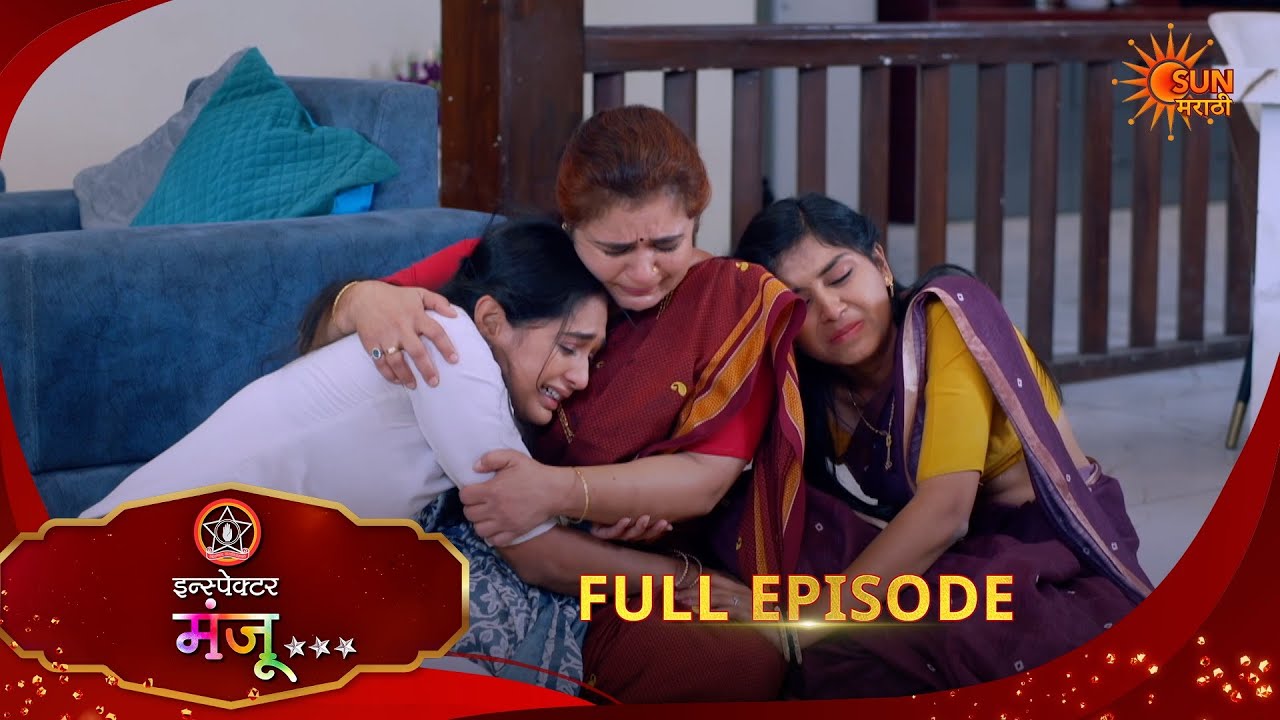 Inspector Manju | Full Epi -174|02 Apr 2026 l  Sun Marathi