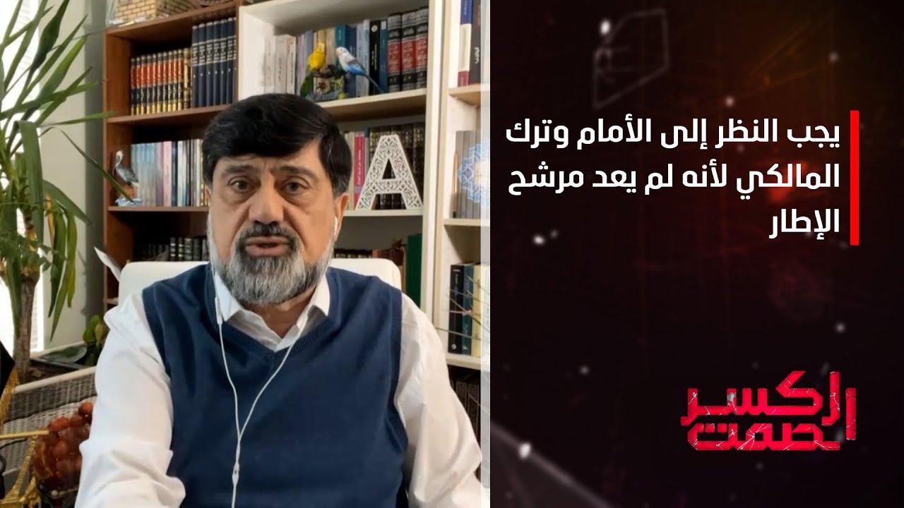 نزار حيدر: يجب النظر إلى الأمام وترك المالكي لأنه لم يعد مرشح الإطار