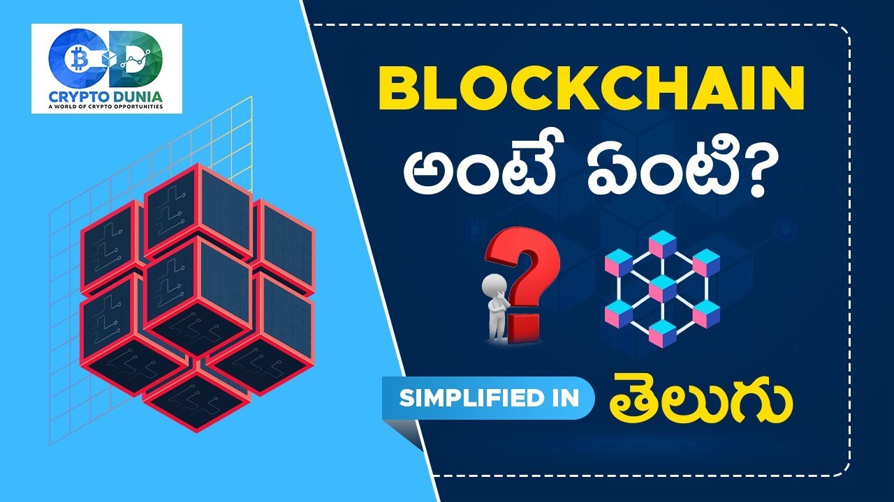 BLOCKCHAIN SIMPLIFIED IN TELUGU || తెలుగు ||  WHAT IS BLOCKCHAIN IN TELUGU