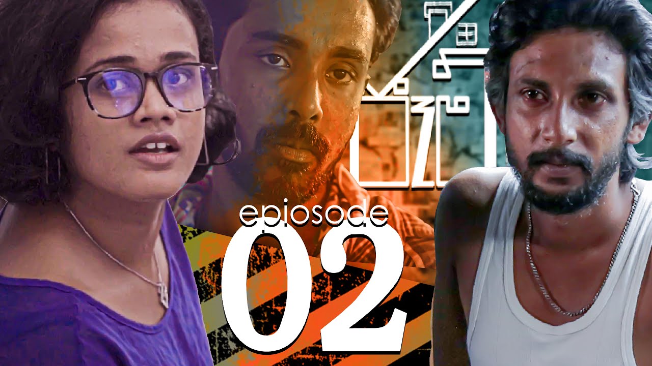 JAM | ජෑම් | Episode 02 | Mini Series | 2021