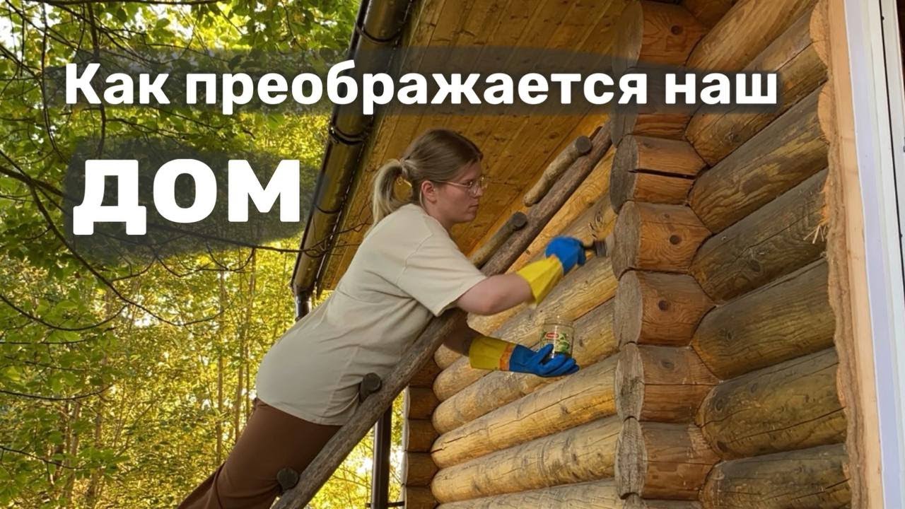 Купили недостроенный дом | Обрабатываем фасад и делаем полы