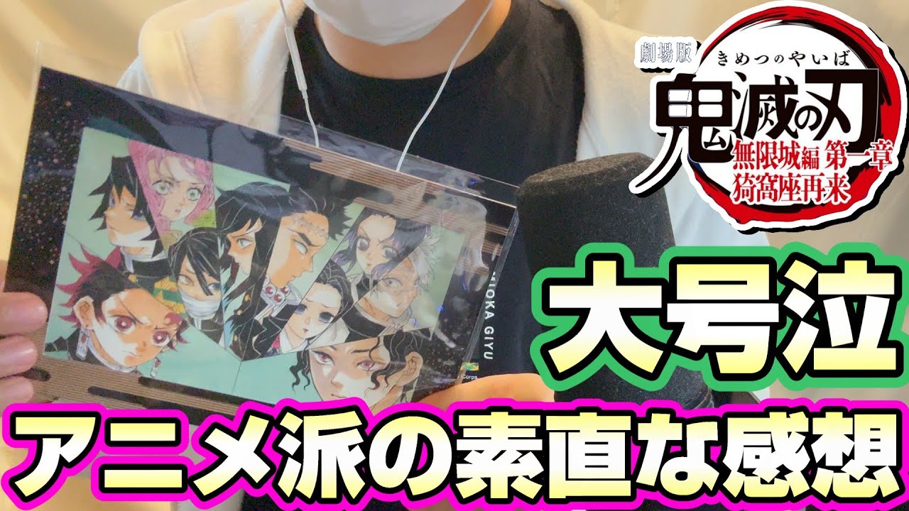 【映画ネタバレあり】アニメ派が初見で無限城編を見たらヤバすぎた。喪失感がエグい。《鬼滅の刃》《DemonSlayer》《無限城編》