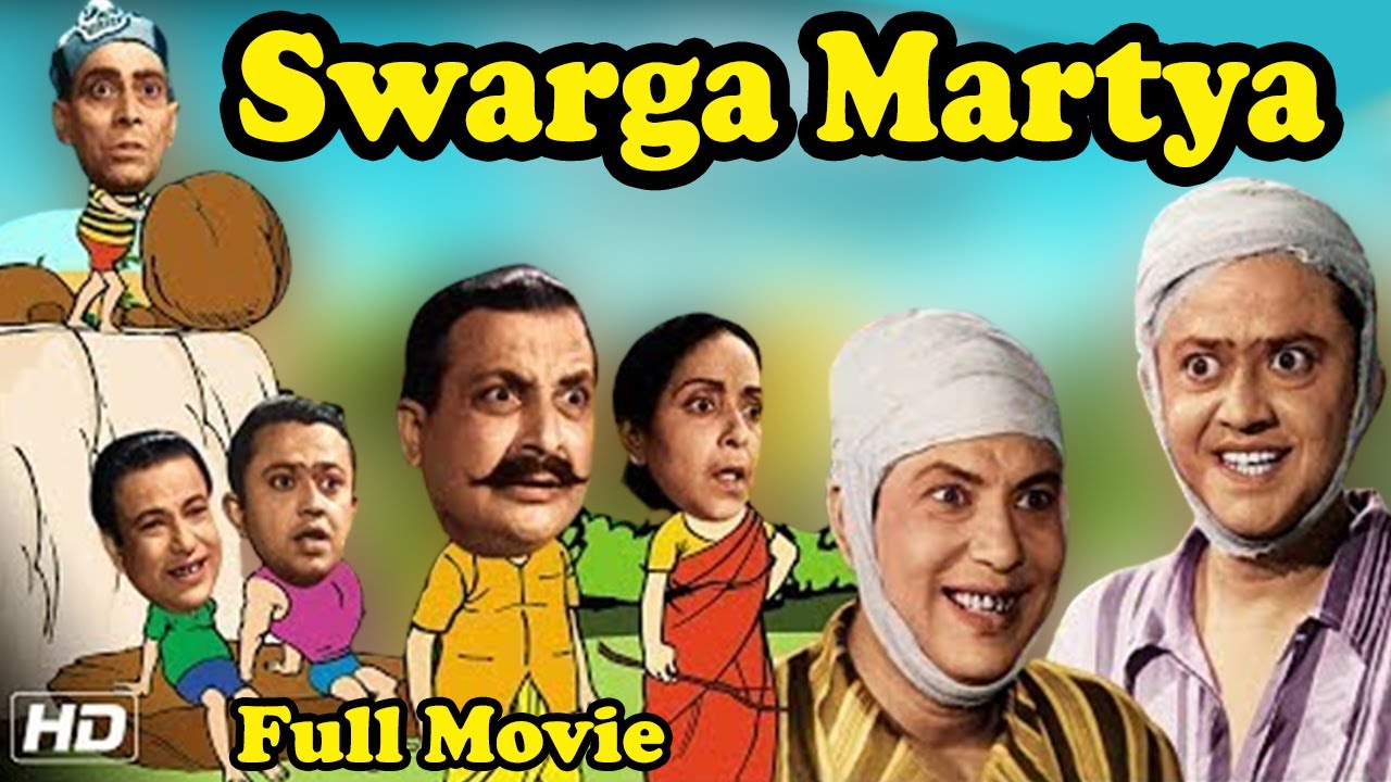 Swarga Martya - স্বর্গ মর্ত্য Bengali Movie || Bhanu Bandyopadhyay | Nripati Chattyopadhyay || TVNXT