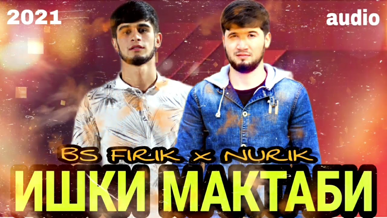 BS FIRIK ft NURIK - ISHQI MAKTABI | БС ФИРИК ФТ НУРИК - ИШКИ МАКТАБИ (new track) 2021