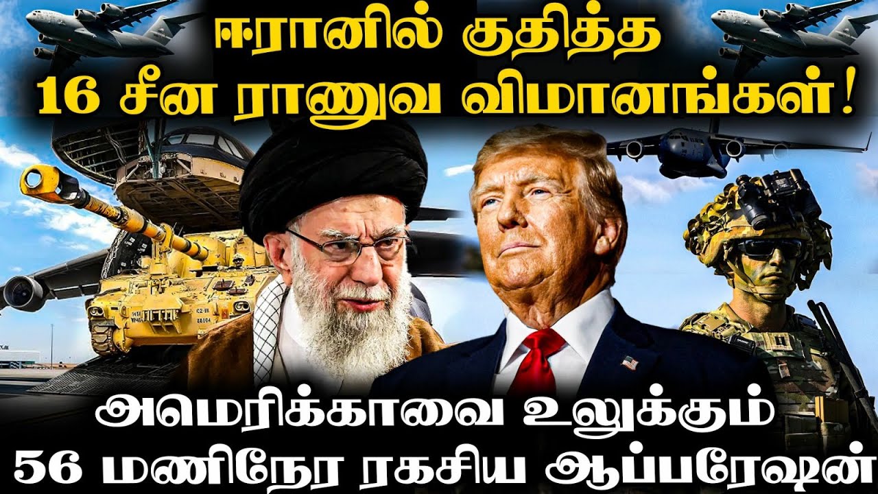 ஈரானில் தரையிறங்கிய சீன ராணுவப் படை | போட்ட புதிய ஸ்கெட்ச் | Trump’s Tariff Threats Shake Europe